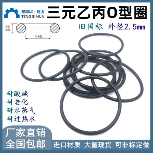 三元乙丙O型圈线径2.5密封圈