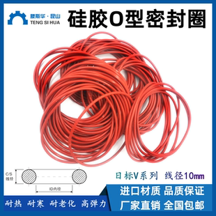 V1400线径10.0mm硅胶VMQ耐高温进口密封橡胶圈 日标O型圈线径V480
