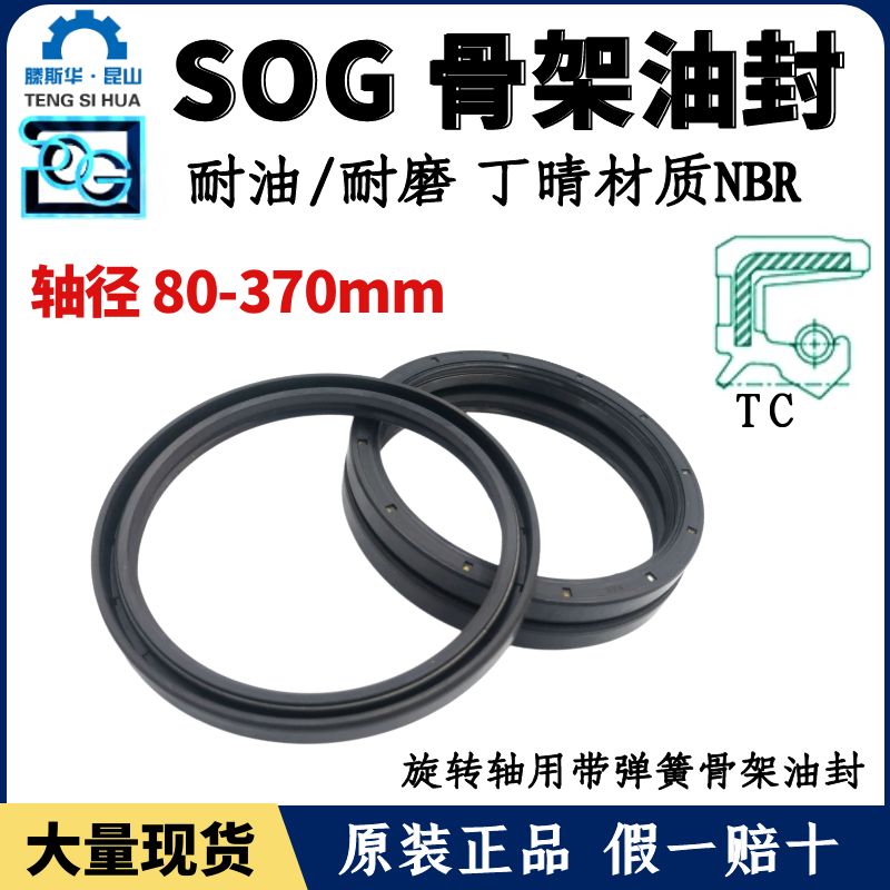 SOG油封轴径80~370丁腈骨架油封