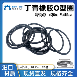 国标o型圈内7.5 523mm线径3.55mm丁晴NBR70耐油密封进口橡胶O型圈
