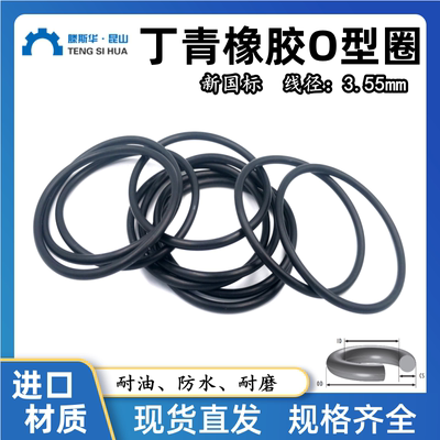 丁晴O型圈内径190*3.55