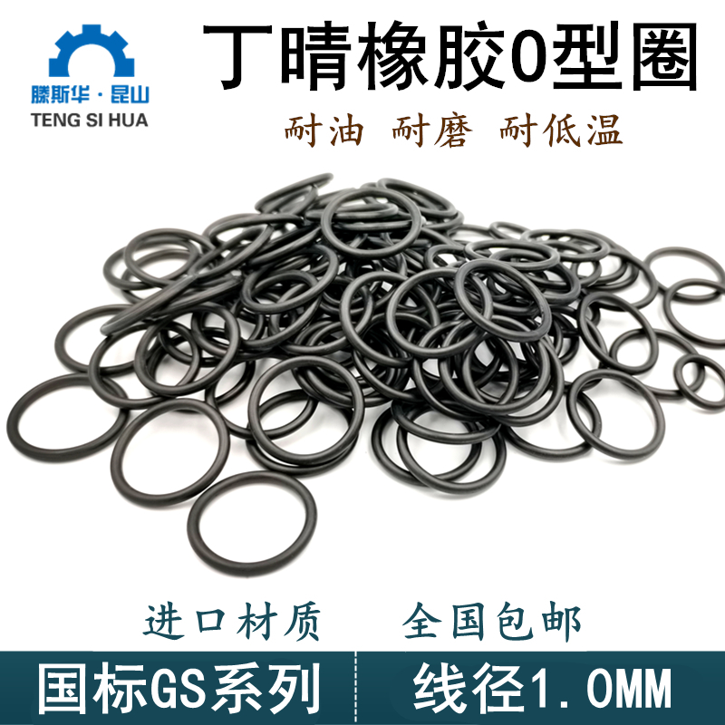 橡胶o型圈线径1.0mm进口