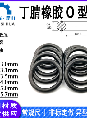 丁晴橡胶o型圈3.0/3.1/3.5/4.0/5.0/5.7mm耐油o形密封圈o圈O-ring