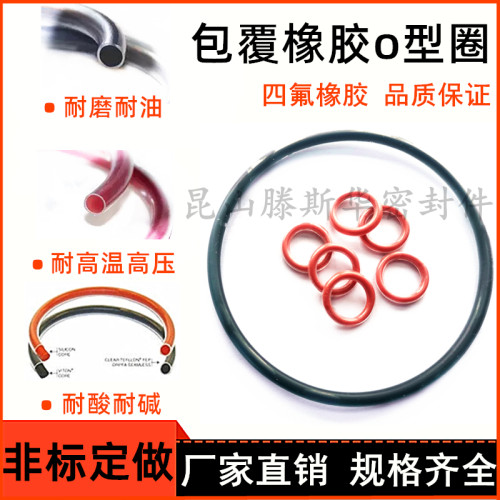 pfa包覆o型硅胶密封圈
