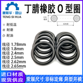 2.62 橡胶o型圈1.78 2.5 2.4 2.65丁晴橡胶o型密封圈o形环NBR 1.8