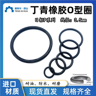日标P系列P22A P50线径3.5mm丁晴NBR70耐油防水密封进口橡胶O型圈