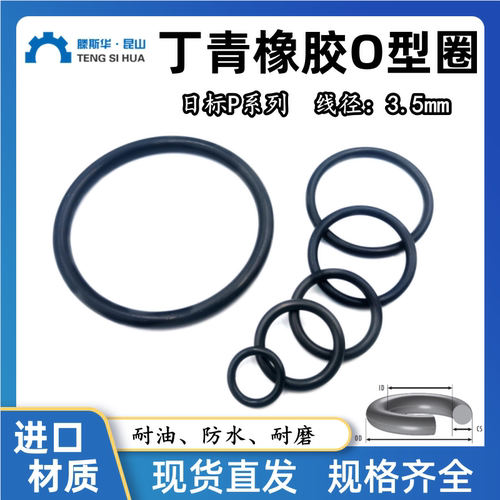 日标P系列P22A-P50线径3.5O型圈