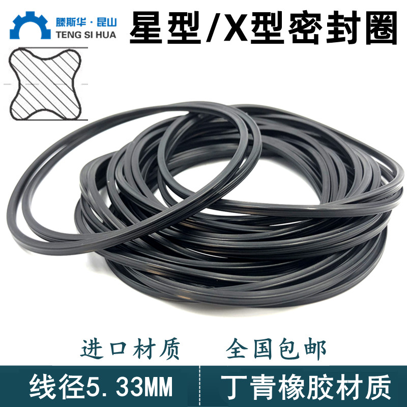 X型圈星形圈线径5.33mm
