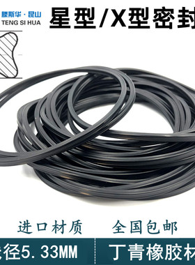 X型圈星形圈线径5.33mm星型密封圈丁晴橡胶NBR耐油防水圈QRING XR