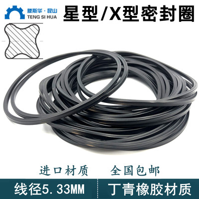 X型圈星形圈线径5.33mm