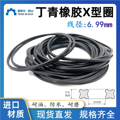 丁晴X型密封圈内径393.07*6.99