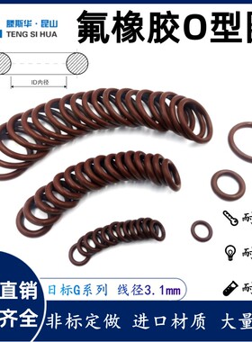 氟胶O型密封圈内径59.4/62.4/64.4/69.4/74.4/79.4/84.4/89.4*3.1