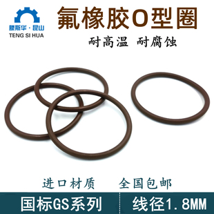 氟橡胶O型圈线径1.8mm国标FKMo型密封圈O零耐高温腐蚀ORingo形圈