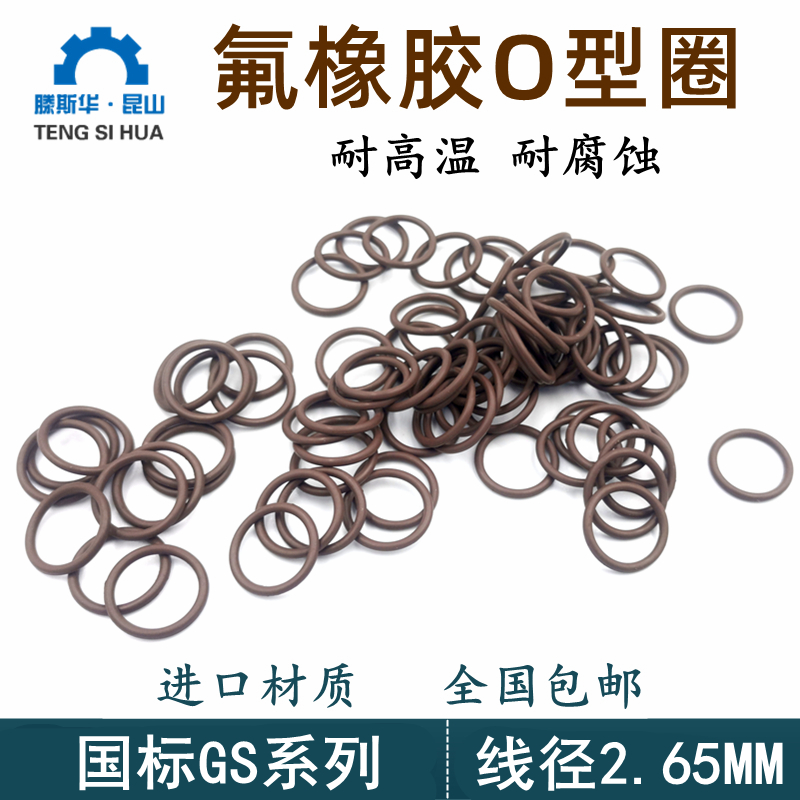 线径2.65mm内径4-67O型圈氟胶