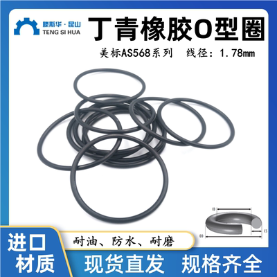丁晴O型密封圈内径2.57*1.78