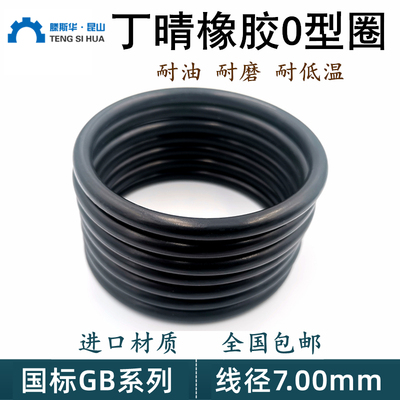 o型圈线径7.0mm密封圈丁晴