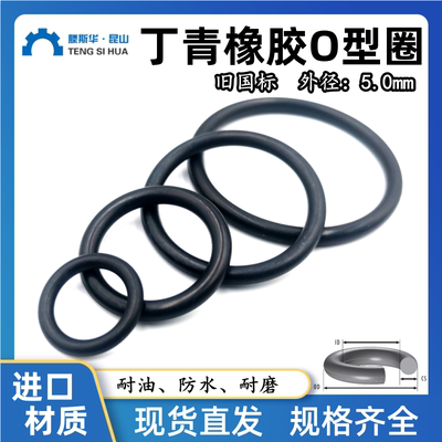 国标o型圈线径5.0密封圈