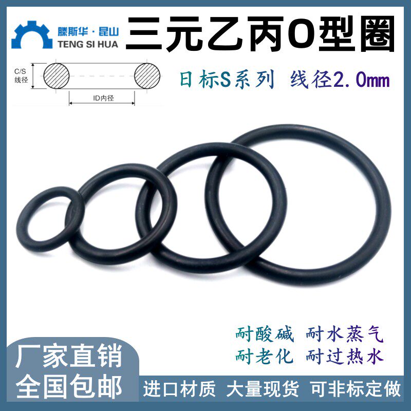 日标O型圈线径2.0密封圈