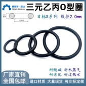 日标O型圈S22.4 乙丙EPDMO形圈进口密封橡胶圈 S150线径2.0mm三元