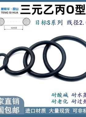 日标O型圈S22.4-S150线径2.0mm三元乙丙EPDMO形圈进口密封橡胶圈