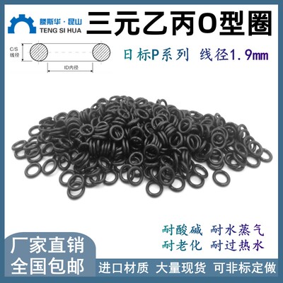 日标P系列线径1.9密封圈