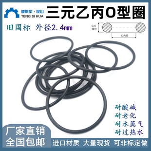 三元 364mm线径2.4mmO形圈O形圈EPDM密封橡胶圈 乙丙O型圈外径7