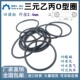 三元 364mm线径2.4mmO形圈O形圈EPDM密封橡胶圈 乙丙O型圈外径7