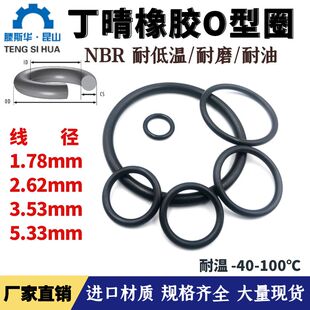 3.53 5.33橡膠圈o型密封圈 2.62 派克標準丁腈橡膠o型圈線徑1.78