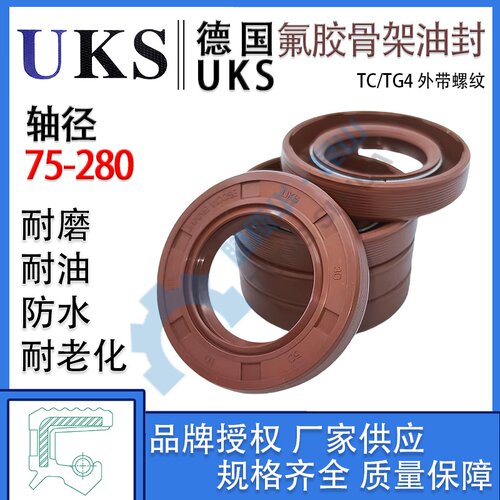 UKS氟橡胶油封轴径75-280mm