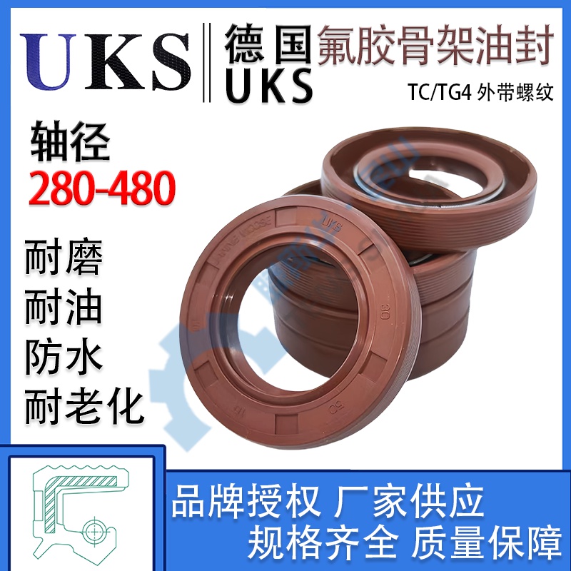 UKS氟橡胶油封轴径280-480