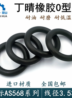 丁晴o型圈线径3.53mm AS261-284美标AS568NBR密封圈O-ringo形环令