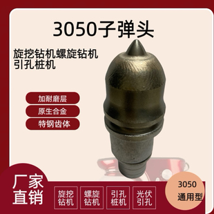 沙土层螺旋桩机钻头 包邮 旋挖钻机加耐磨焊3050H 17截齿子弹头特价