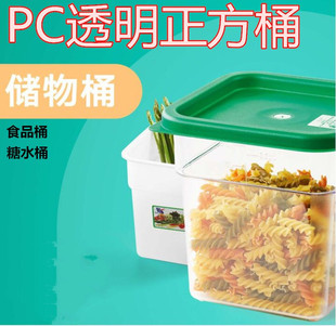 2227储物桶食品密封罐冰桶带盖糖水桶 惠而信PC透明正方桶2221