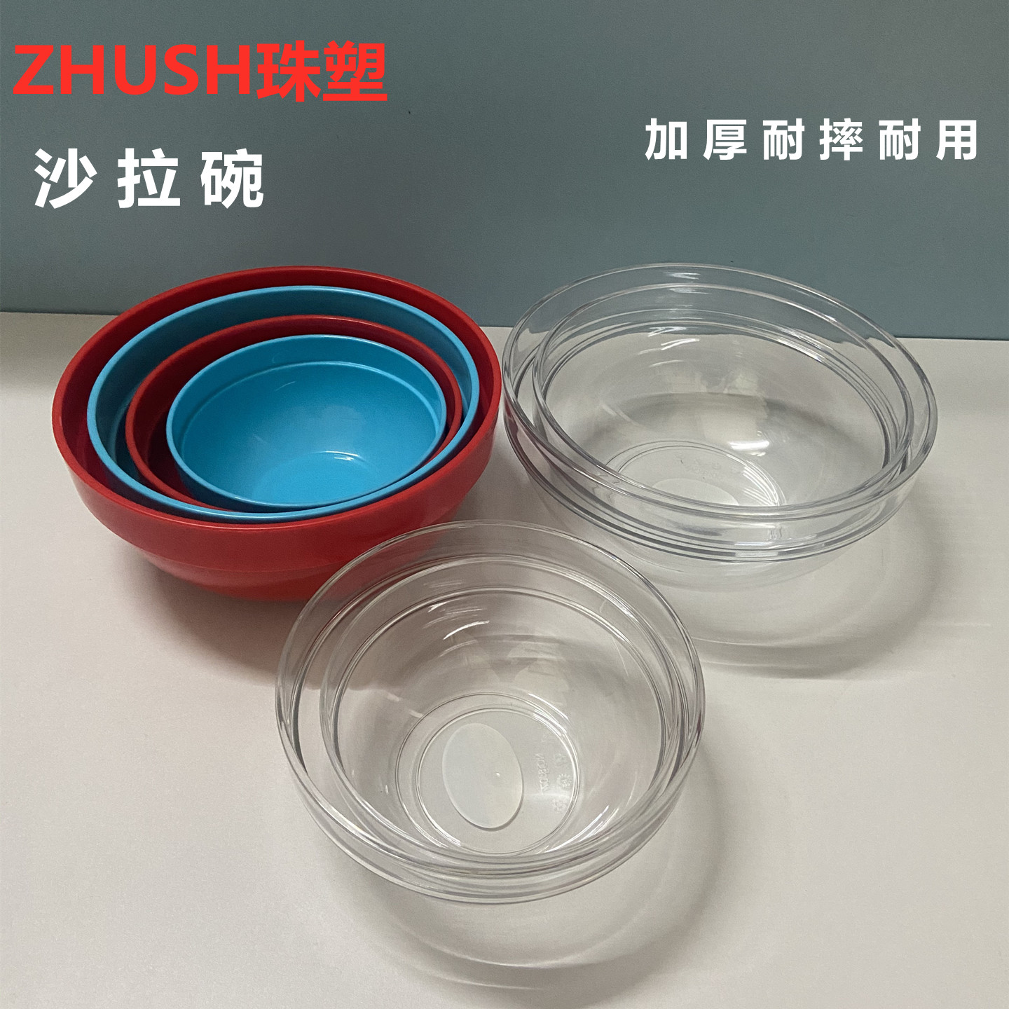 珠塑PC透明沙拉碗加厚塑料PP耐摔圆形水果餐碗家用厨房耐用茶水碗