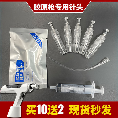 美容院胶原美塑枪针头方硅晶耗材