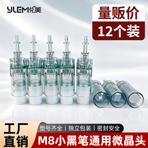 M8小黑笔微针头微晶片16针36针