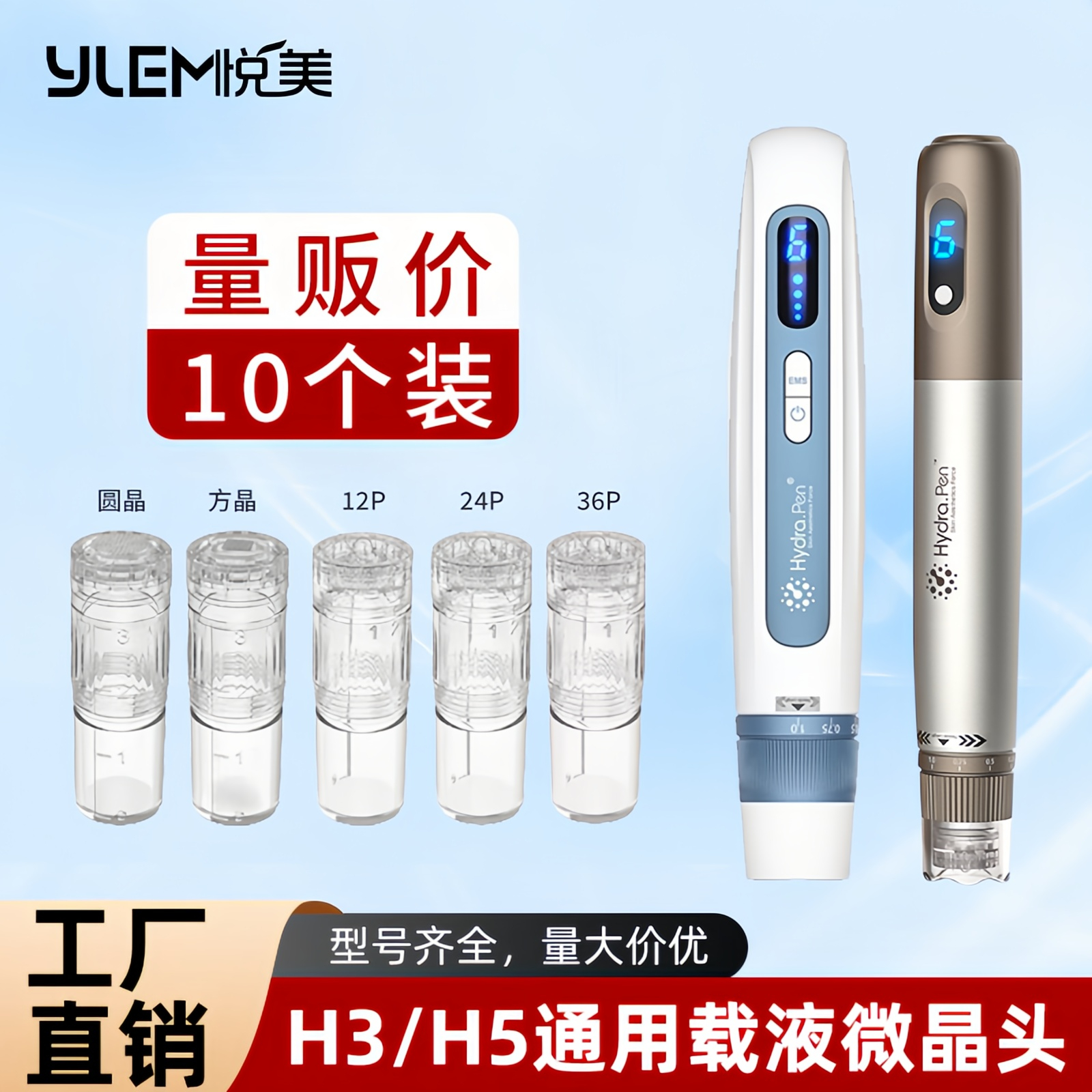 H3/H5电动微晶针头导入仪圆晶