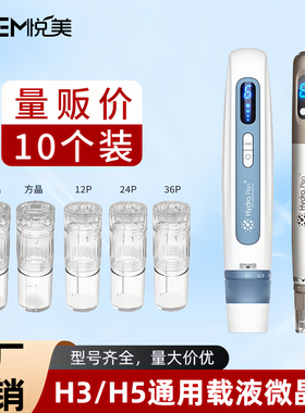 HydraPen纳米电动微晶针头MTS飞梭笔水光导入仪微针耗材H3/H5圆晶