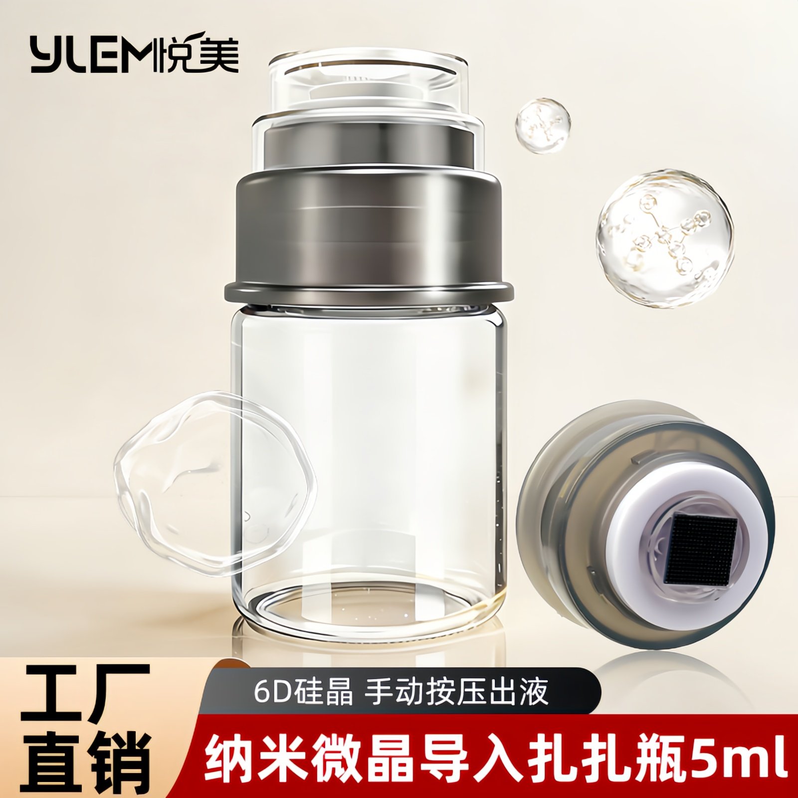 6D微晶导入瓶手动脸部扎扎瓶德玛头自动出液印章微晶盖精华美肤印