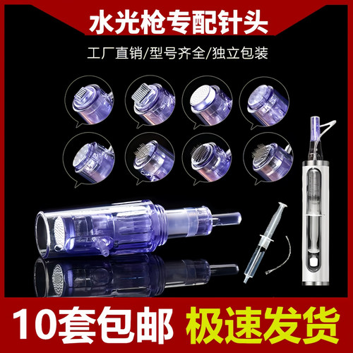 10个装纳米水光枪针头微晶头36针