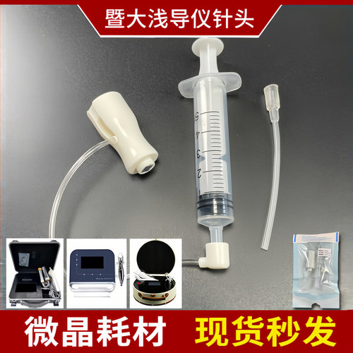 暨大浅导仪器针头4D微晶耗材