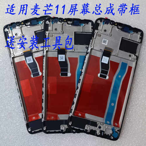 畅享带框液晶手机屏幕总成带框