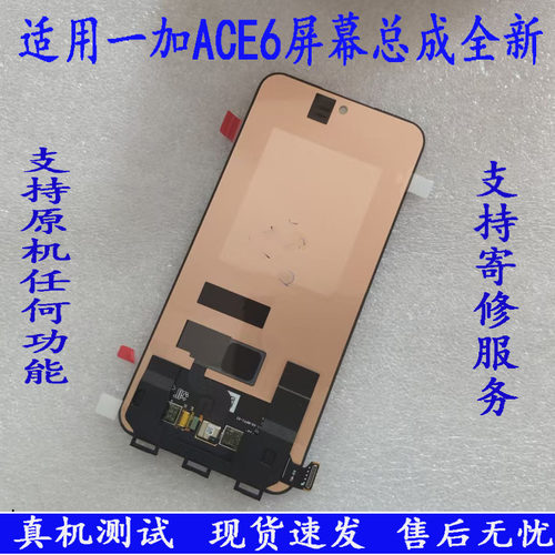 一加Ace6屏幕总成原装带框