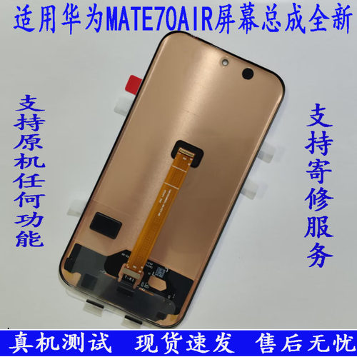 适用华为Mate70Air屏幕总成