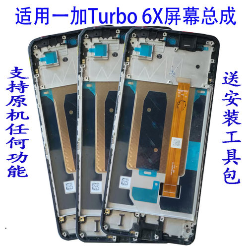 适用 OnePlus一加Turbo 6X屏幕总成PYS110显示触摸内外液晶手机屏