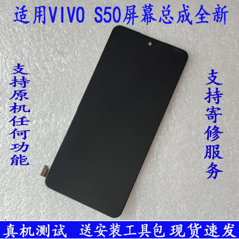 适用 vivo s50pro mini屏幕总成vivo s50显示触摸内外液晶手机屏