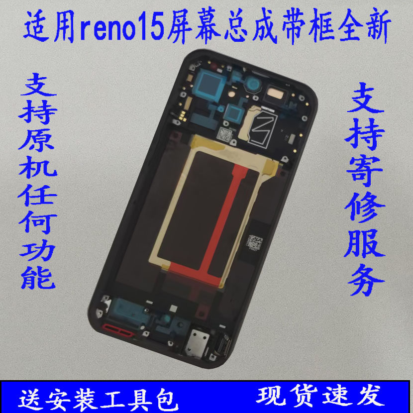 适用oppo reno15屏幕总成PLW110液晶显示内外Reno15pro一体屏带框