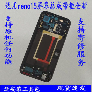 适用oppo reno15屏幕总成PLW110液晶显示内外Reno15pro一体屏带框