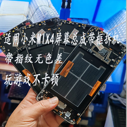 小米mix4屏幕总成带框