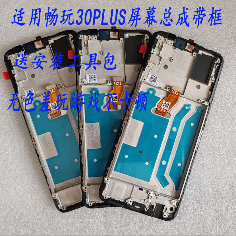 带框屏幕总成华为现货速发